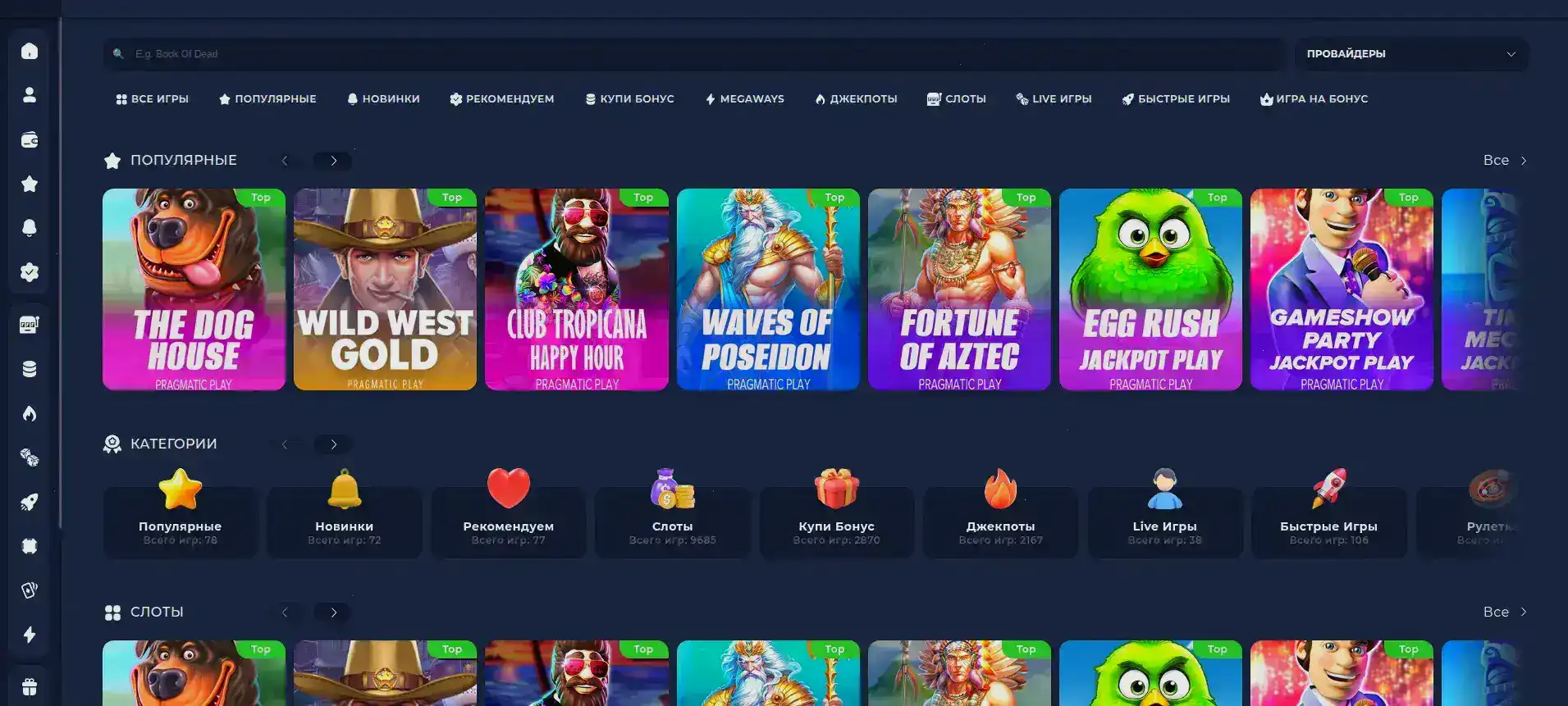 Интерфейс игрового зала казино Банда с популярными слотами